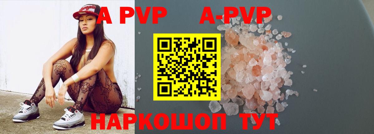 APVP Соль  Вход с VPN  Альфа ПВП  Alfa_PVP СК КРИС  Астрахань  купить наркотик  Alpha-PVP СК 