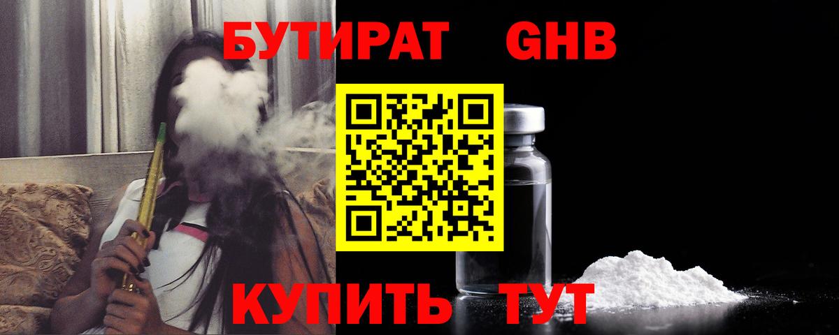 БУТИРАТ буратино  Вход с VPN  Астрахань 