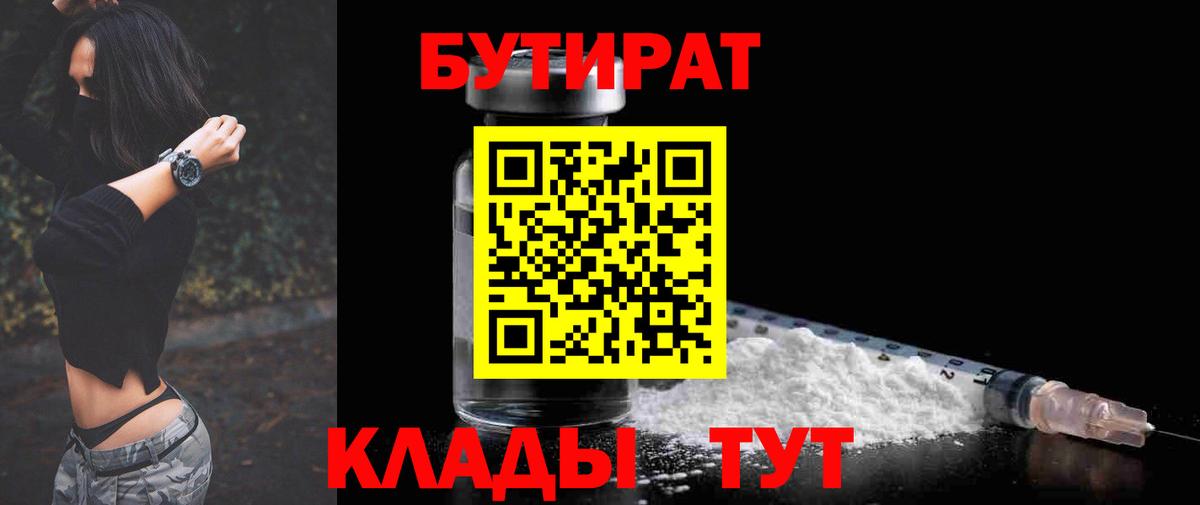 Бутират жидкий экстази Астрахань
