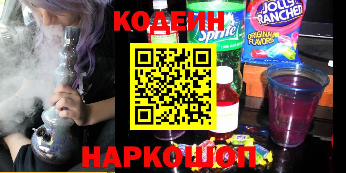 Астрахань  Кодеин Purple Drank  Вход с VPN  Кодеин Purple Drank 
