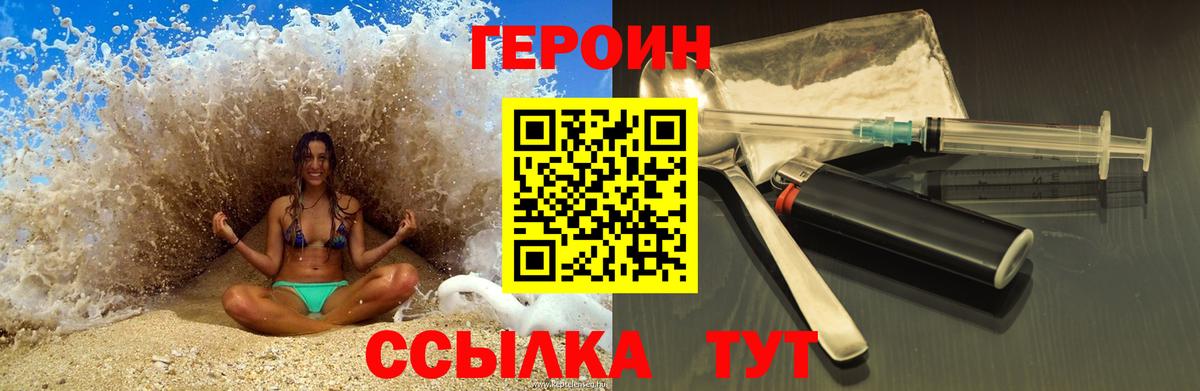 Героин герыч  Вход с VPN  Астрахань 