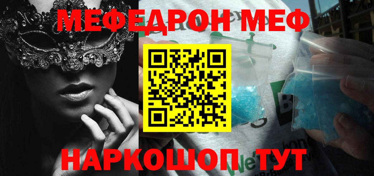 Астрахань  Меф  Вход с VPN  МЕФ VHQ  Мефедрон мука 