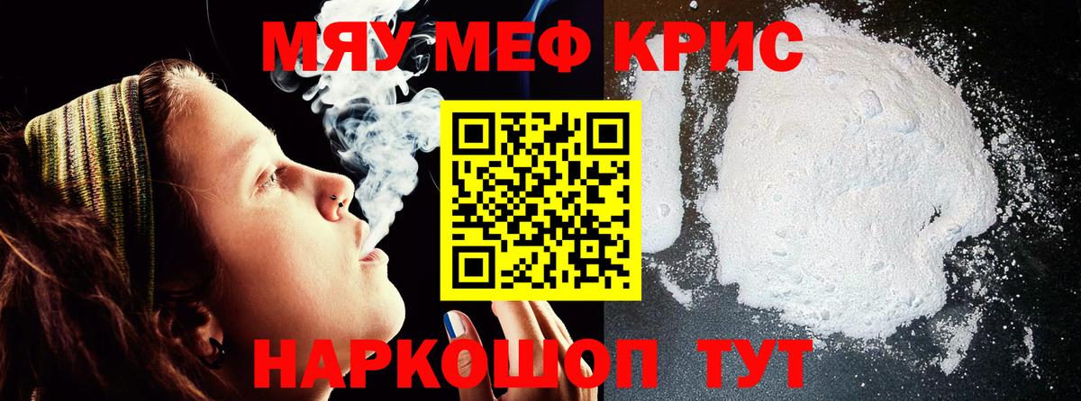 Мефедрон  Астрахань